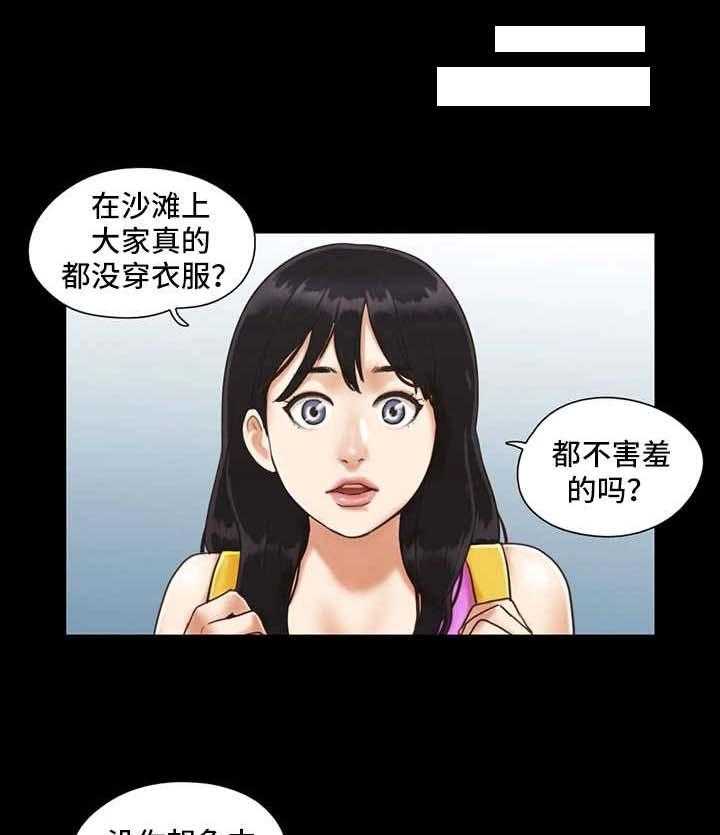 《旅行体验》第1话 1_沙滩 第26页