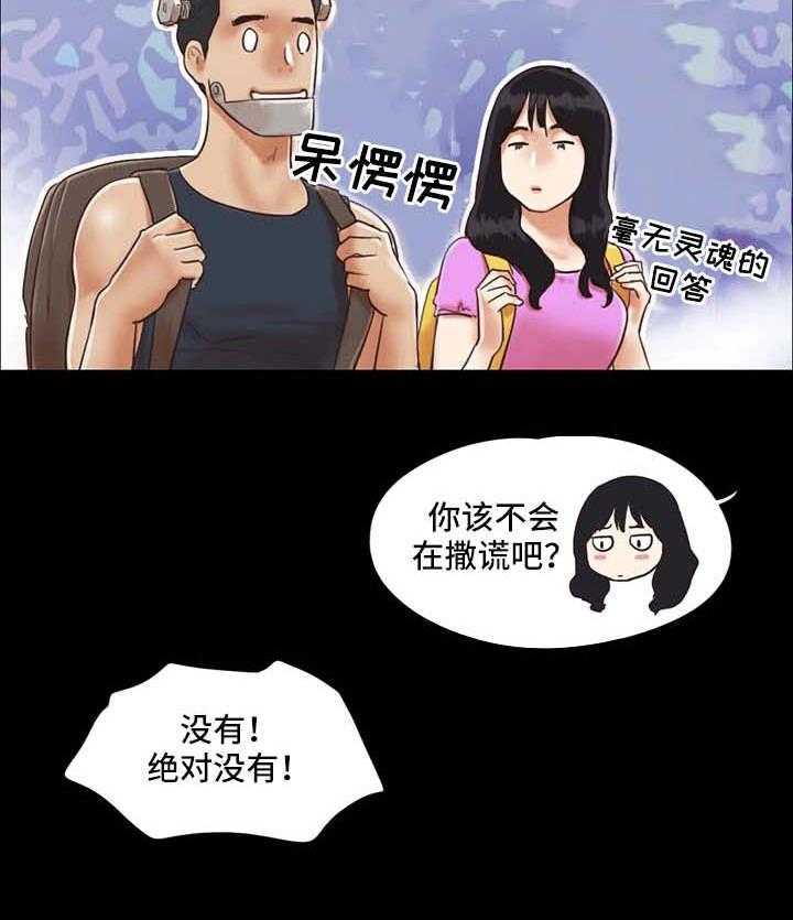 《旅行体验》第1话 1_沙滩 第28页