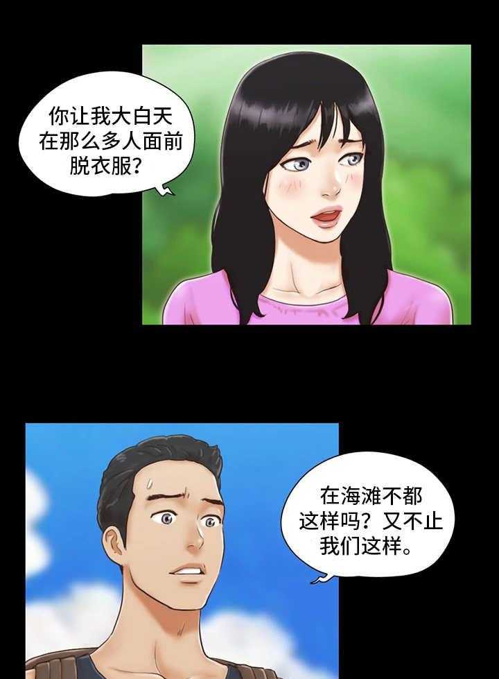 《旅行体验》第1话 1_沙滩 第3页