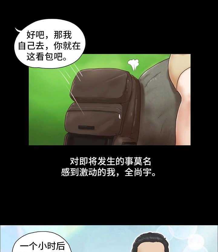 《旅行体验》第1话 1_沙滩 第5页