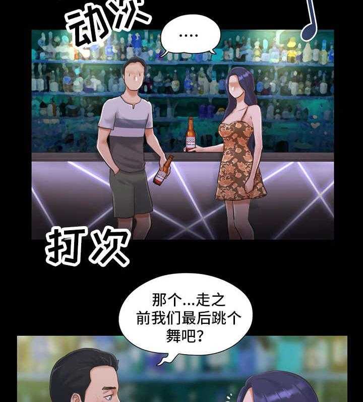 《旅行体验》第6话 6_酒吧 第16页