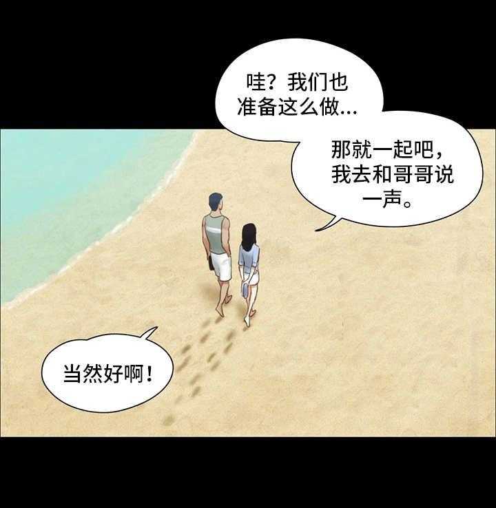 《旅行体验》第6话 6_酒吧 第4页