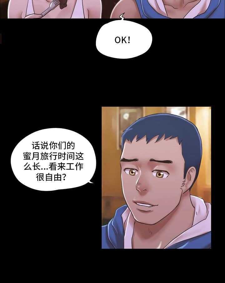 《旅行体验》第4话 4_像条狗 第10页