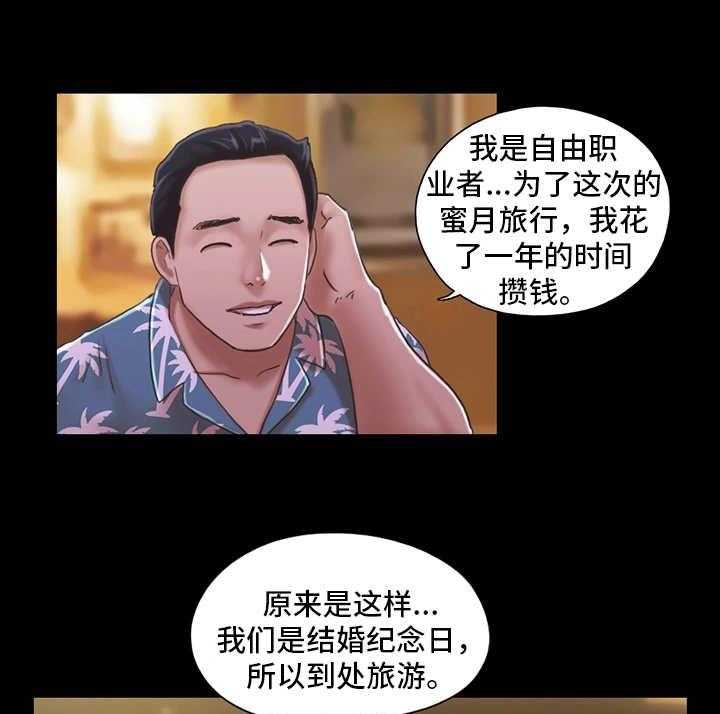 《旅行体验》第4话 4_像条狗 第11页