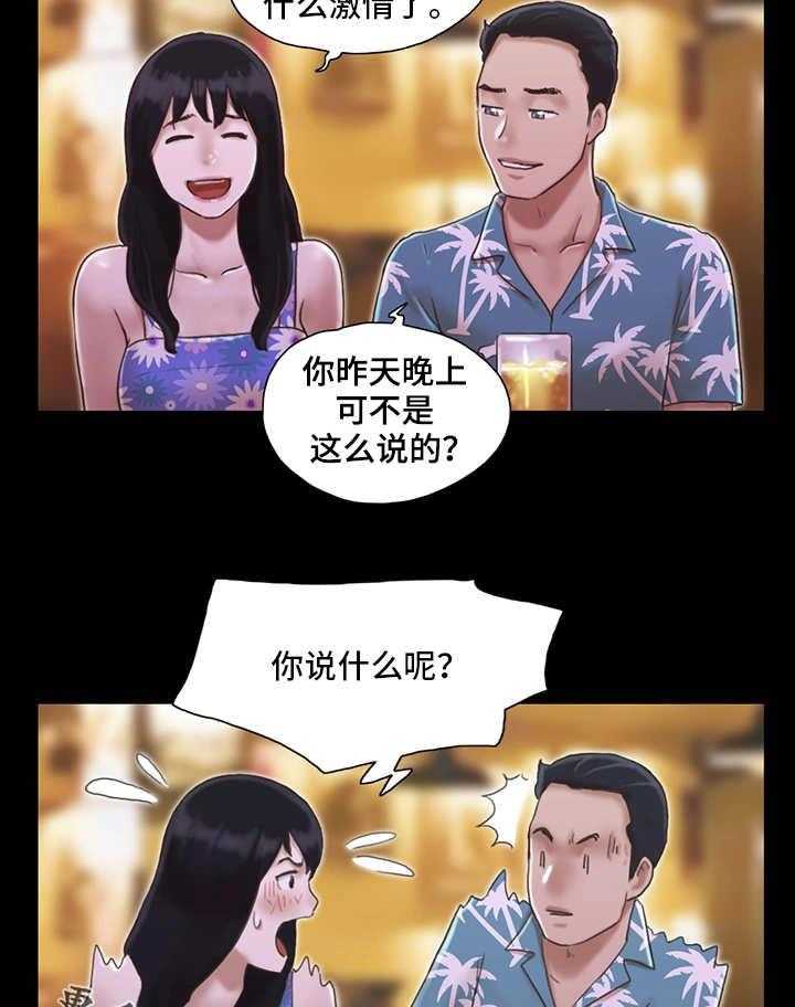 《旅行体验》第4话 4_像条狗 第15页