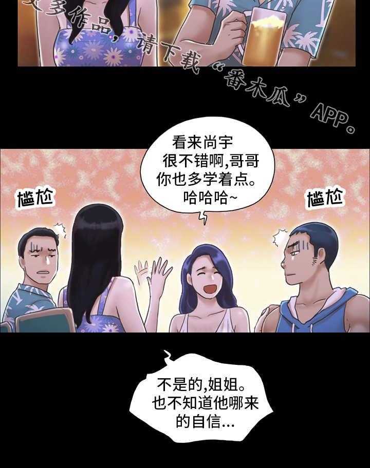 《旅行体验》第4话 4_像条狗 第16页