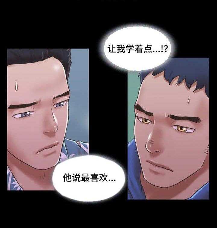 《旅行体验》第4话 4_像条狗 第18页