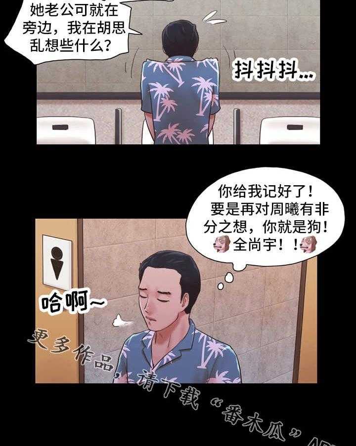 《旅行体验》第4话 4_像条狗 第23页