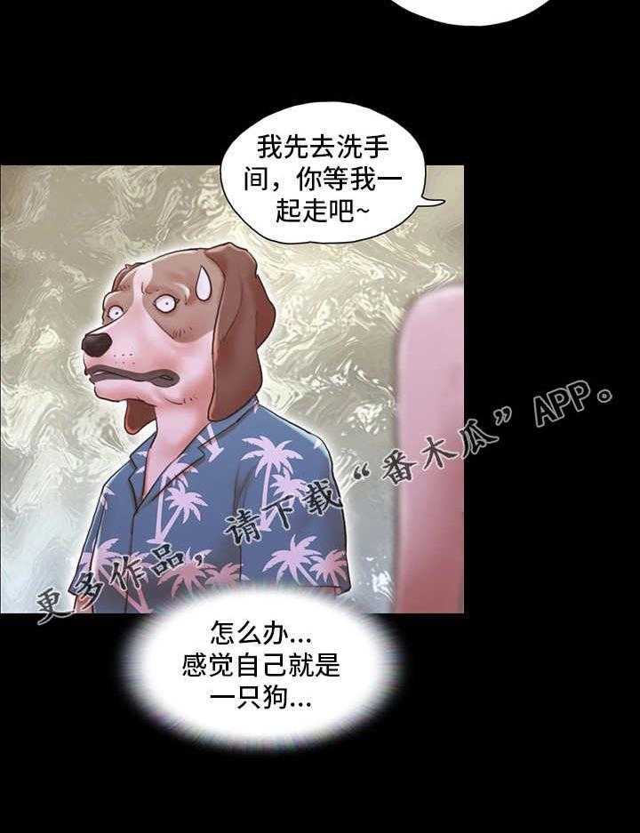 《旅行体验》第4话 4_像条狗 第26页