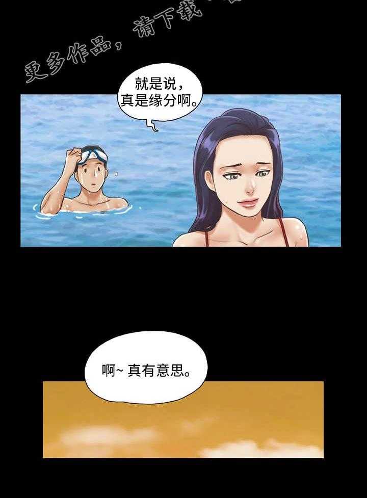 《旅行体验》第4话 4_像条狗 第2页