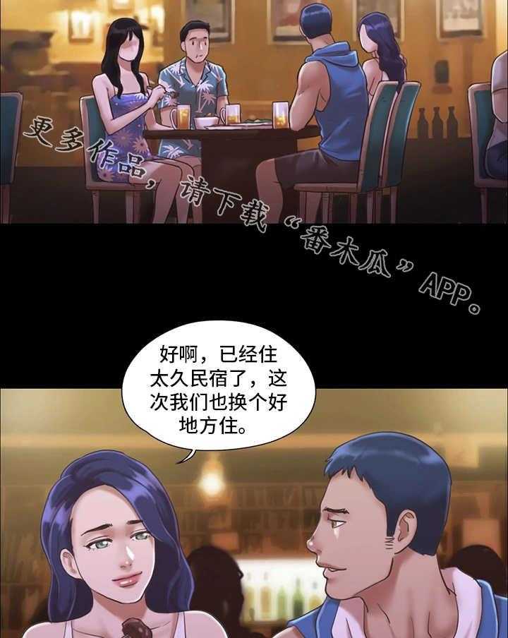 《旅行体验》第4话 4_像条狗 第9页