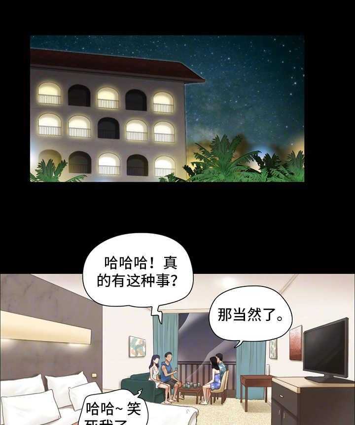 《旅行体验》第5话 5_喝酒 第1页