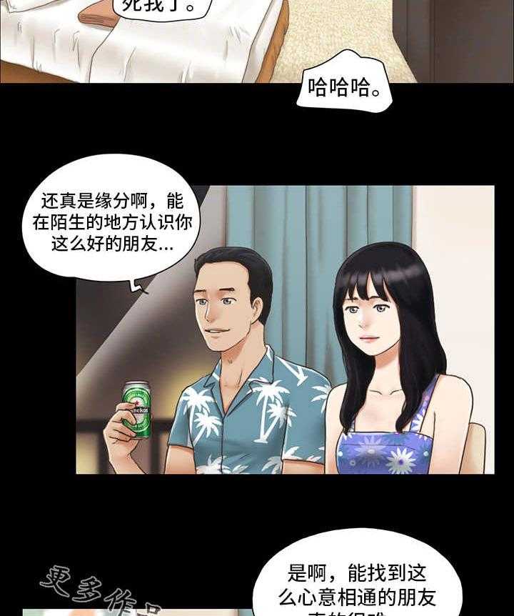 《旅行体验》第5话 5_喝酒 第2页