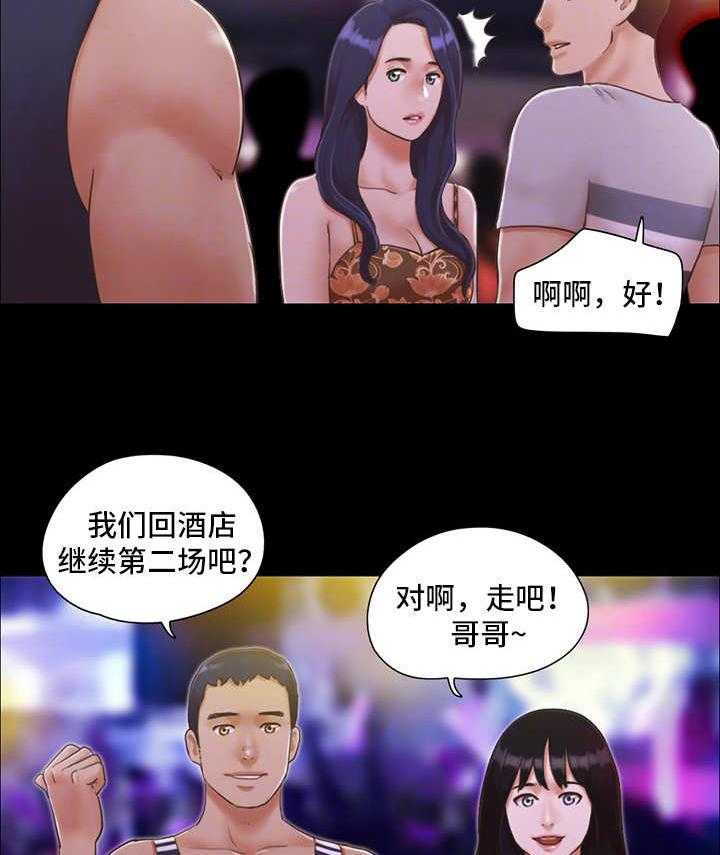 《旅行体验》第7话 7_扑克游戏 第11页