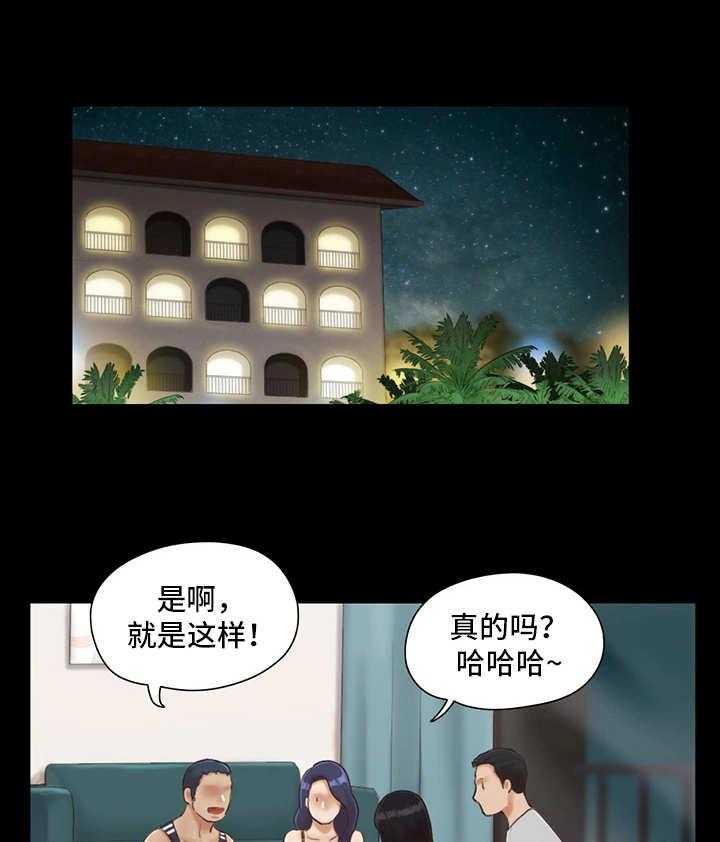 《旅行体验》第7话 7_扑克游戏 第13页