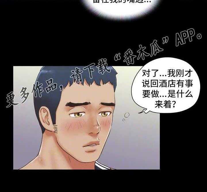 《旅行体验》第7话 7_扑克游戏 第17页