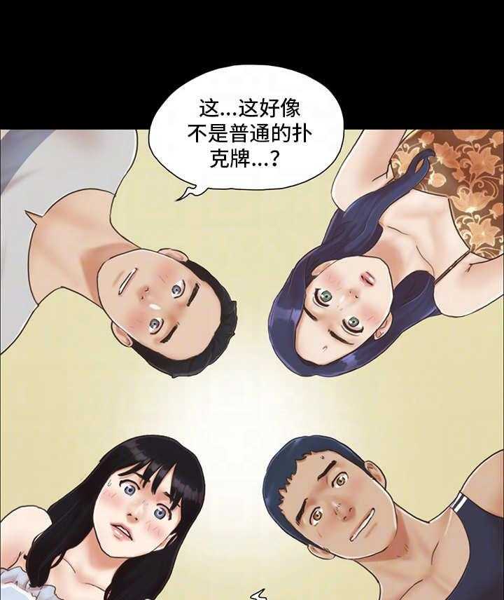 《旅行体验》第7话 7_扑克游戏 第21页