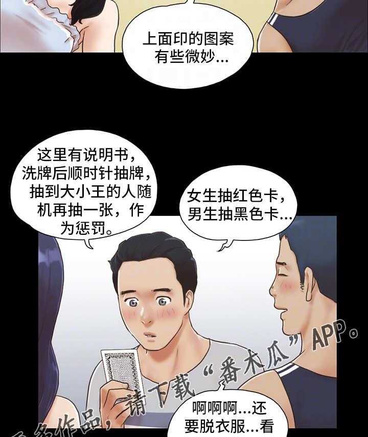 《旅行体验》第7话 7_扑克游戏 第22页