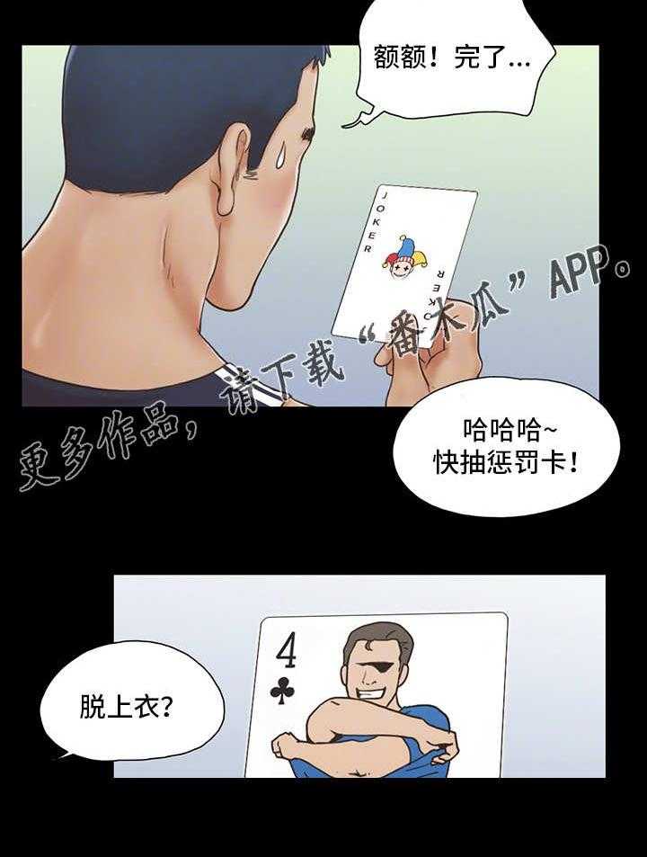 《旅行体验》第7话 7_扑克游戏 第28页