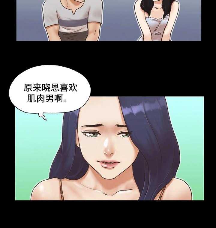 《旅行体验》第7话 7_扑克游戏 第31页