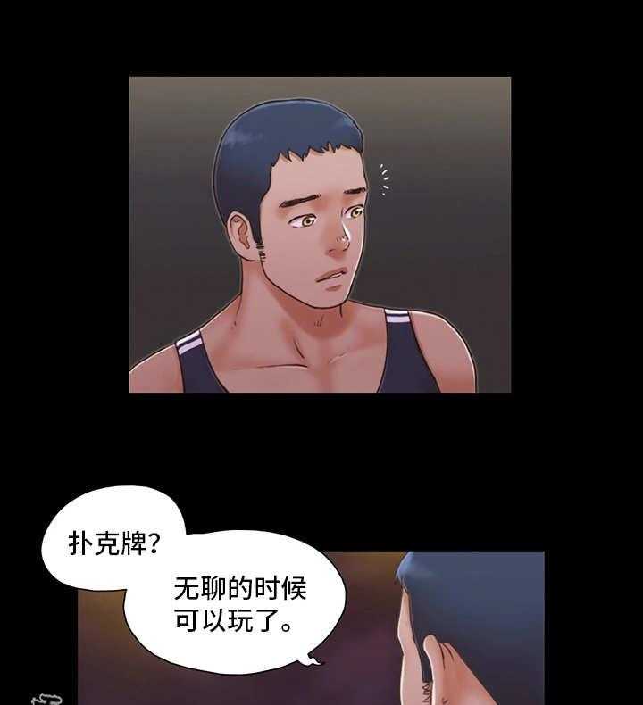 《旅行体验》第7话 7_扑克游戏 第3页
