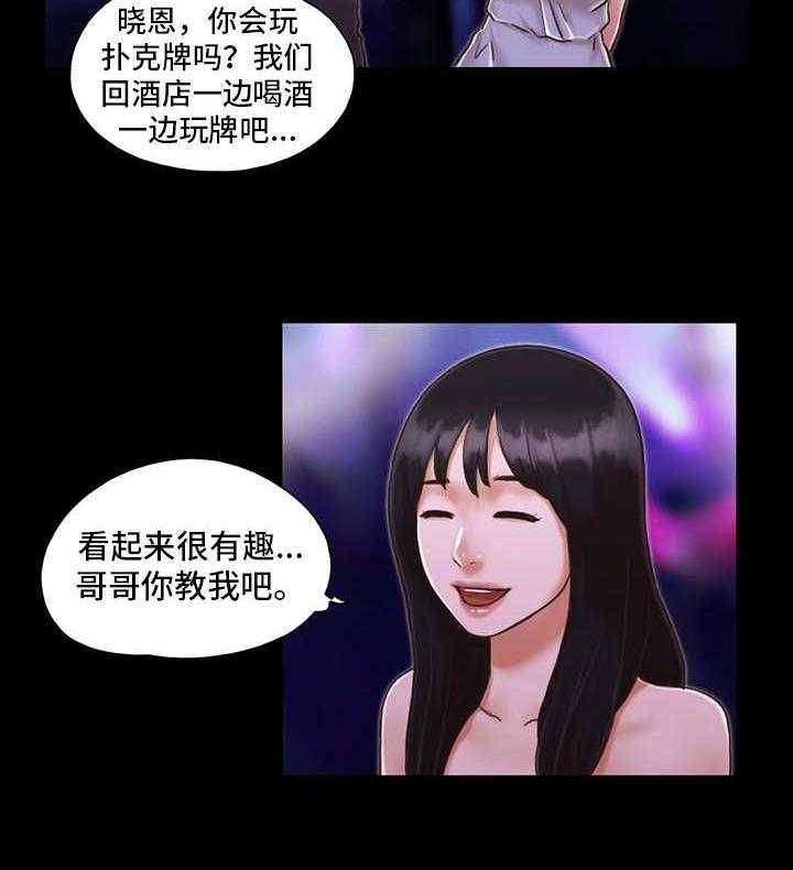 《旅行体验》第7话 7_扑克游戏 第5页