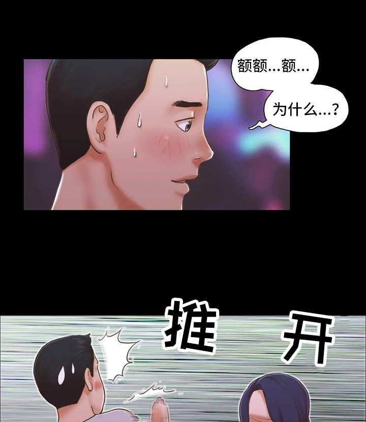 《旅行体验》第7话 7_扑克游戏 第8页