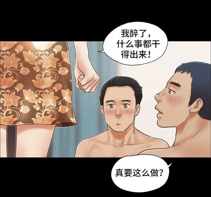 《旅行体验》第8话 8_惩罚 第12页