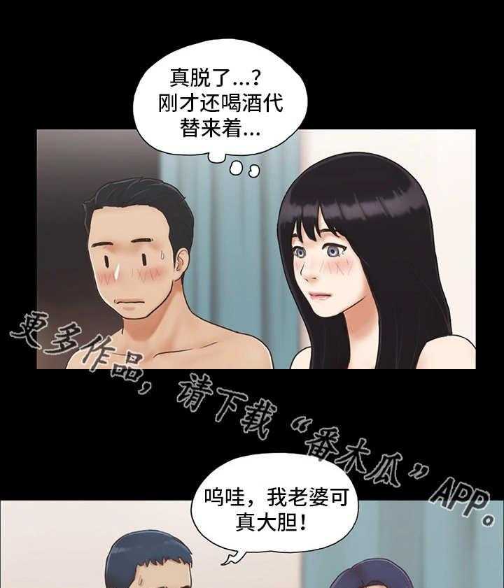 《旅行体验》第8话 8_惩罚 第14页