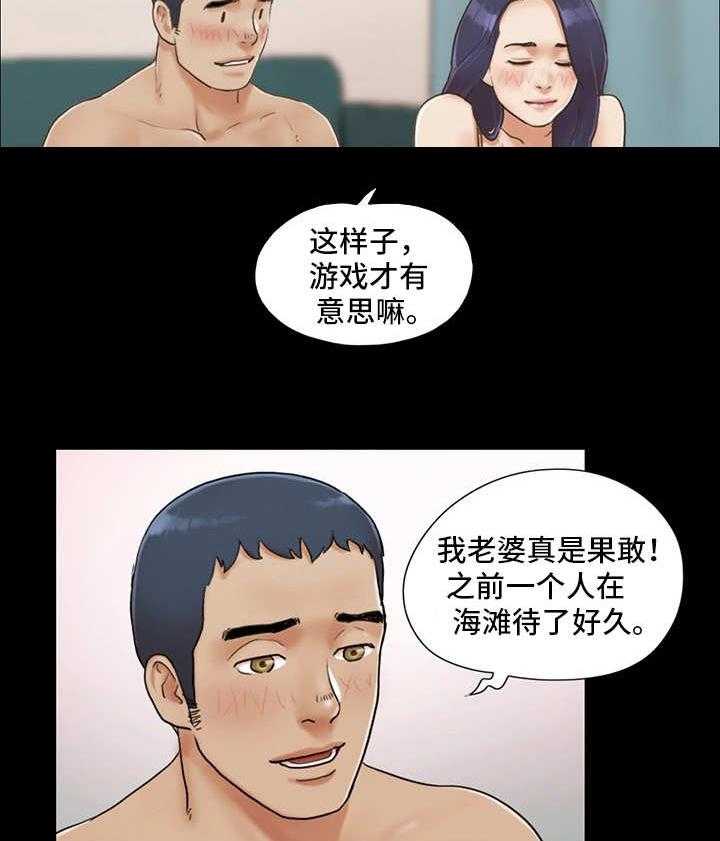 《旅行体验》第8话 8_惩罚 第15页