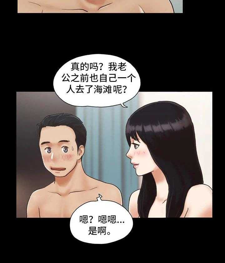 《旅行体验》第8话 8_惩罚 第16页