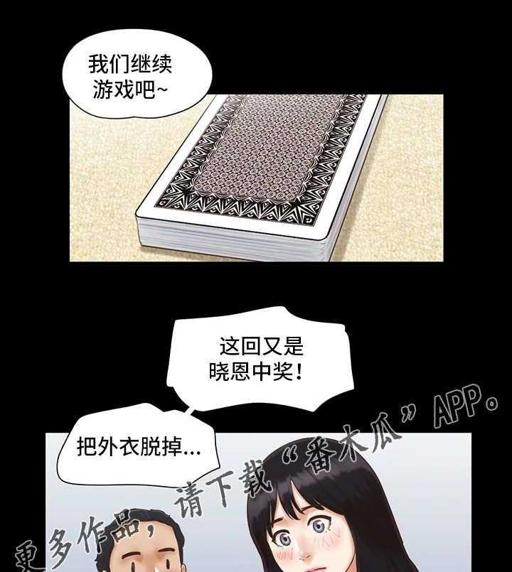 《旅行体验》第8话 8_惩罚 第17页