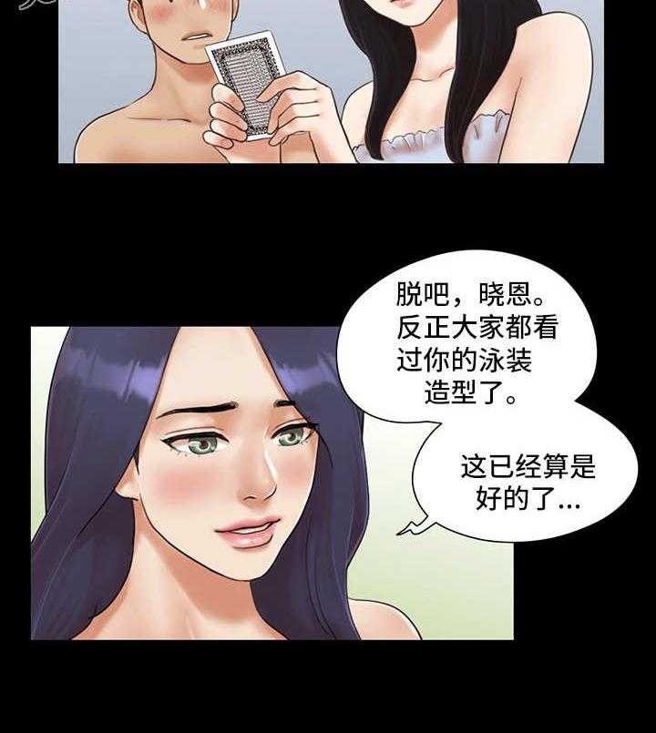 《旅行体验》第8话 8_惩罚 第18页