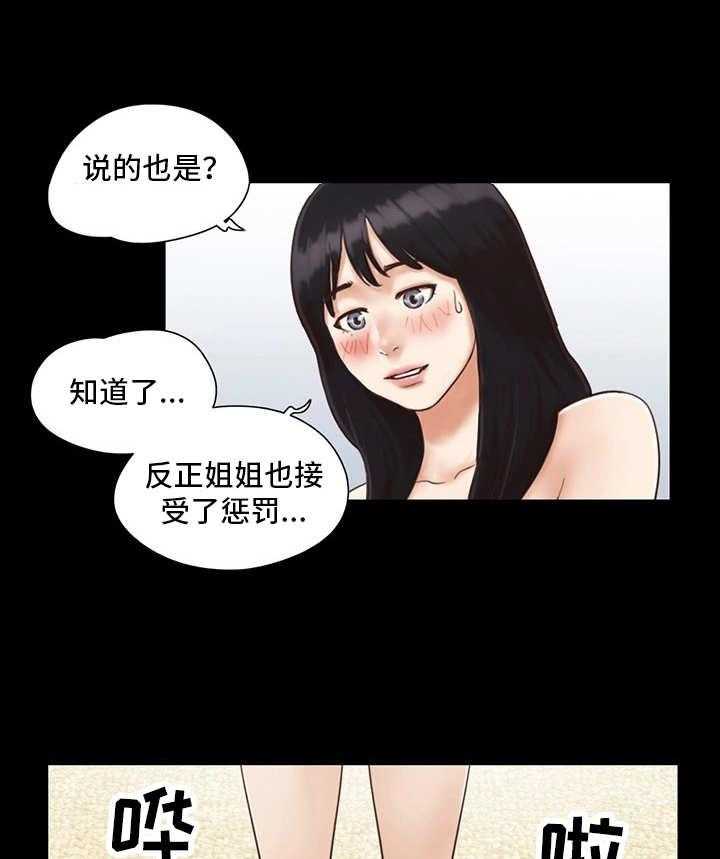 《旅行体验》第8话 8_惩罚 第19页