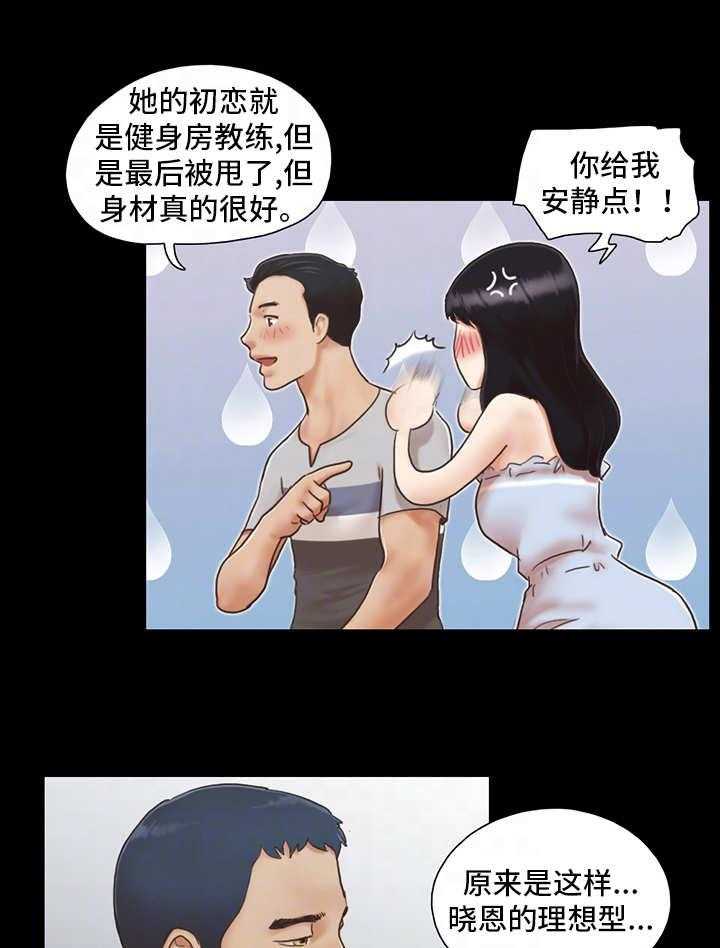 《旅行体验》第8话 8_惩罚 第1页