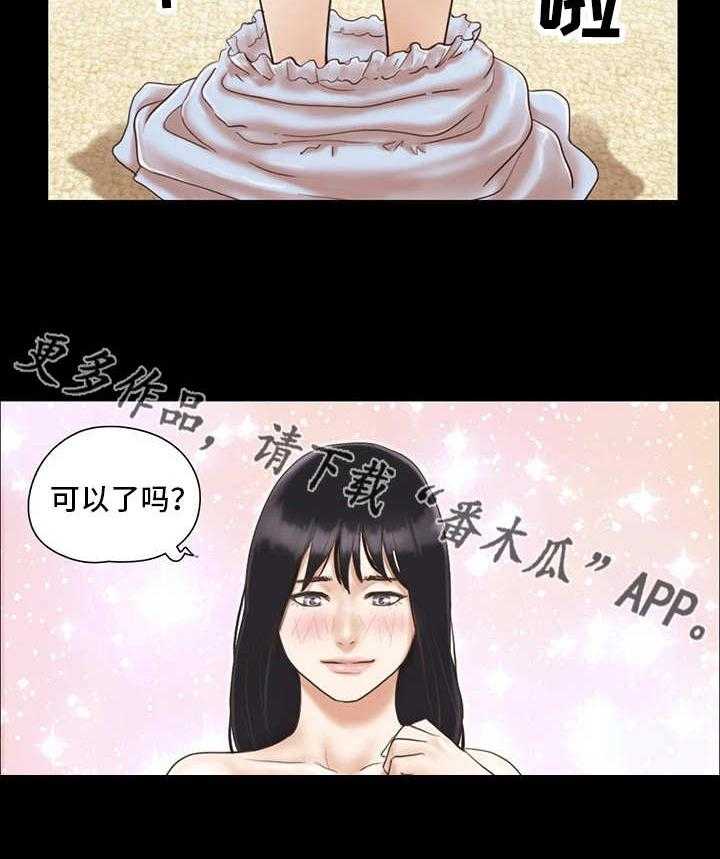 《旅行体验》第8话 8_惩罚 第20页