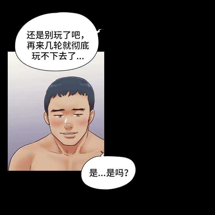 《旅行体验》第8话 8_惩罚 第21页