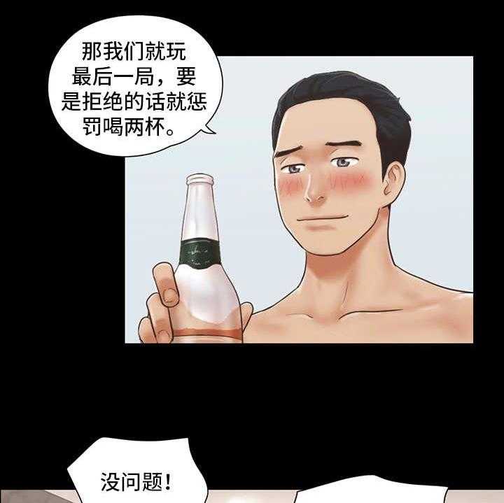 《旅行体验》第8话 8_惩罚 第22页