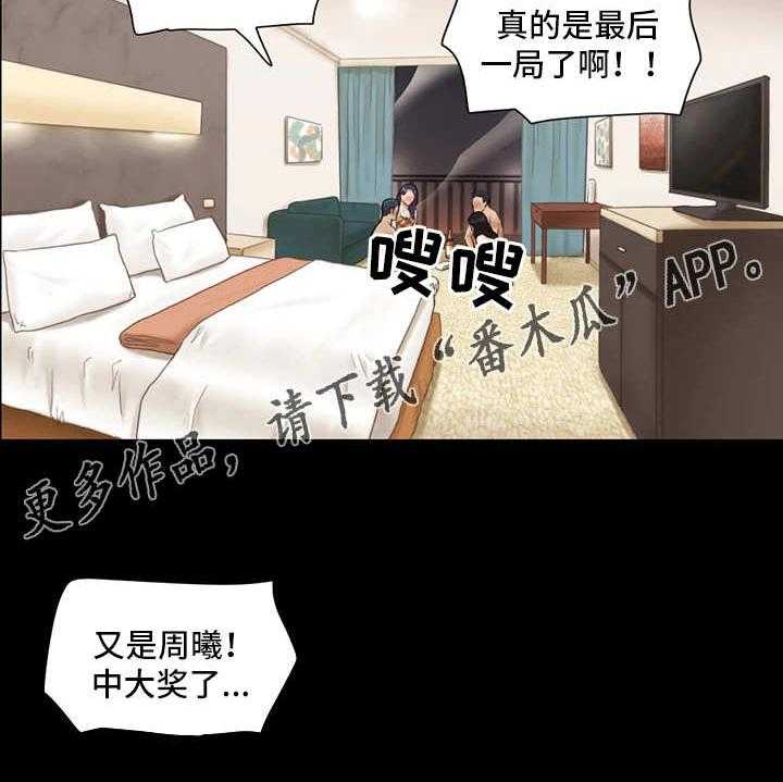 《旅行体验》第8话 8_惩罚 第23页