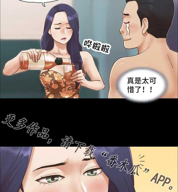 《旅行体验》第8话 8_惩罚 第25页