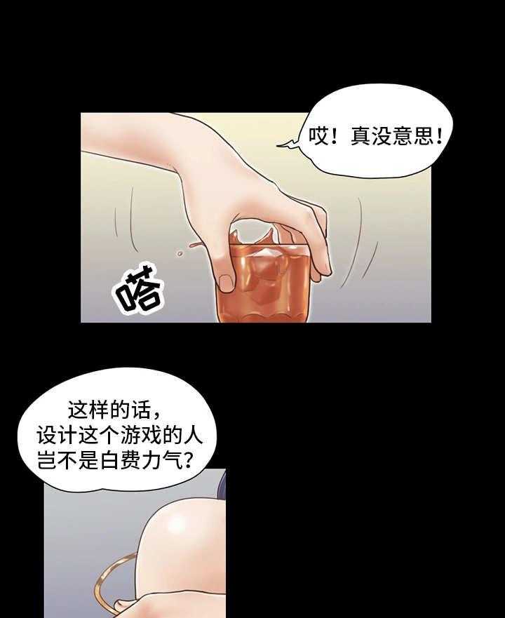 《旅行体验》第8话 8_惩罚 第27页