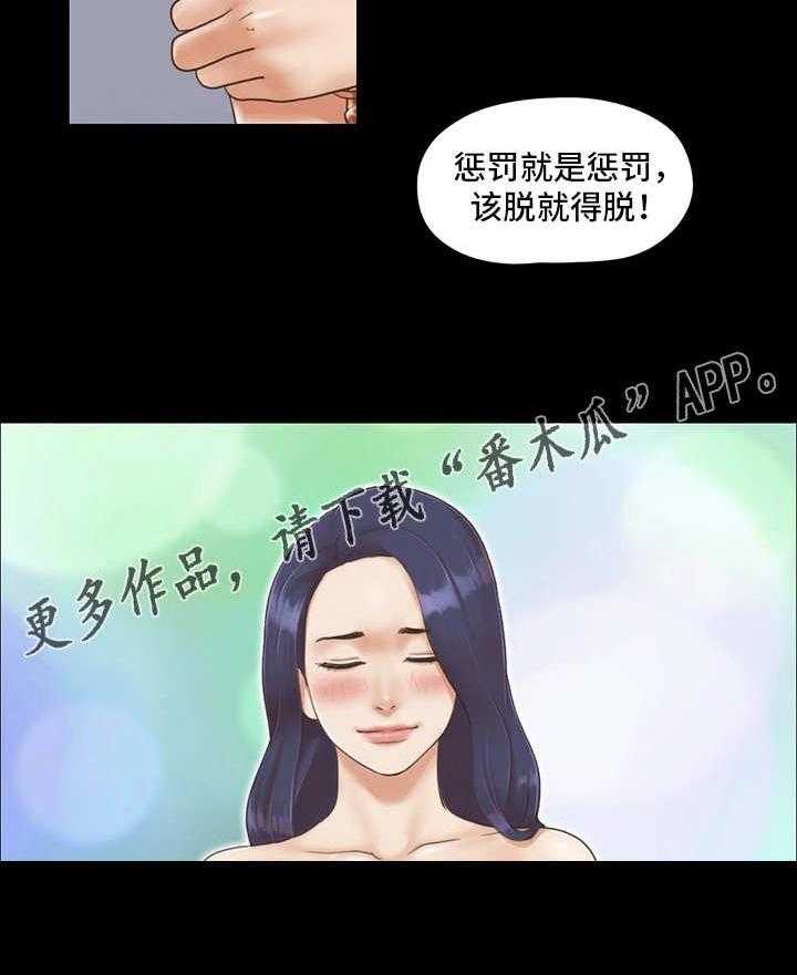 《旅行体验》第8话 8_惩罚 第28页