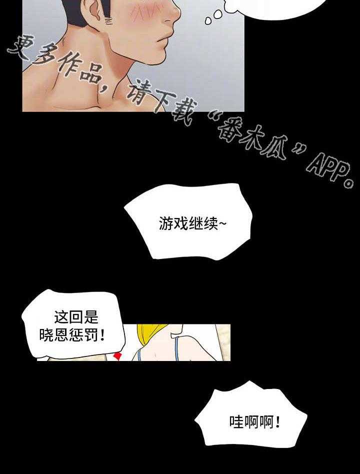 《旅行体验》第8话 8_惩罚 第2页
