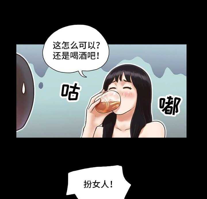 《旅行体验》第8话 8_惩罚 第3页