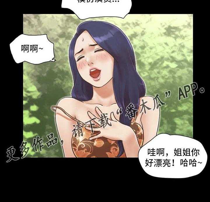 《旅行体验》第8话 8_惩罚 第5页