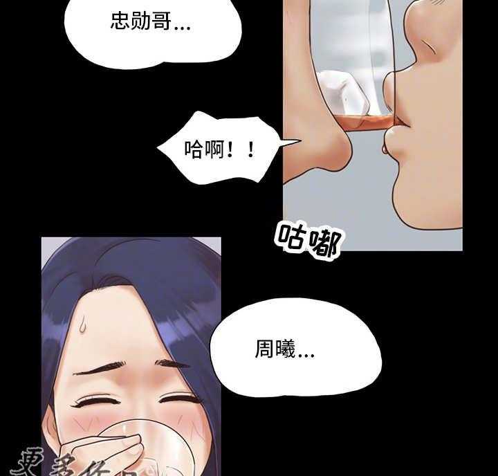 《旅行体验》第8话 8_惩罚 第7页