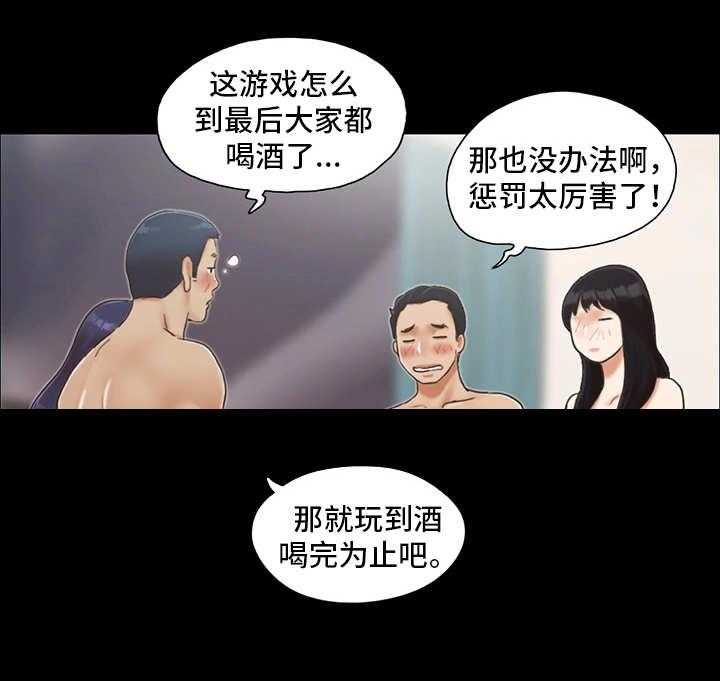 《旅行体验》第8话 8_惩罚 第9页