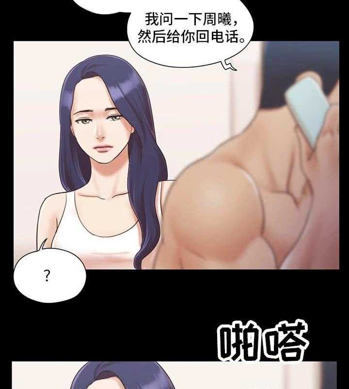 《旅行体验》第9话 9_意犹未尽 第19页
