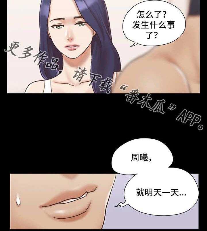 《旅行体验》第9话 9_意犹未尽 第20页