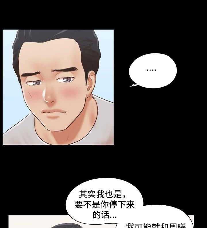 《旅行体验》第9话 9_意犹未尽 第4页